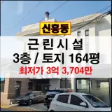 포항백천탕경매/신흥동702-5 근린시설 목욕탕경매