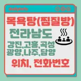 전남(강진군,고흥군,곡성군,광양시,구례군,나주시,담양군)지역...
