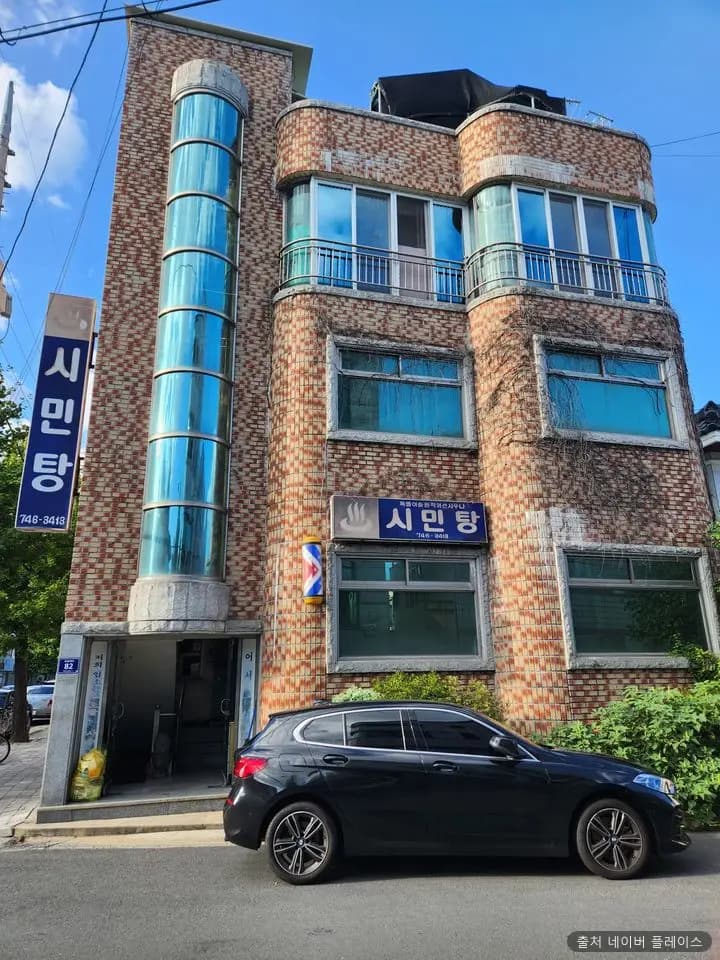시민탕 1