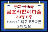 사수동 금호서한이다음 경매 29평 북구 사수동 아파트경매
