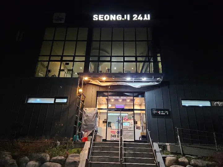 하정사우나 1