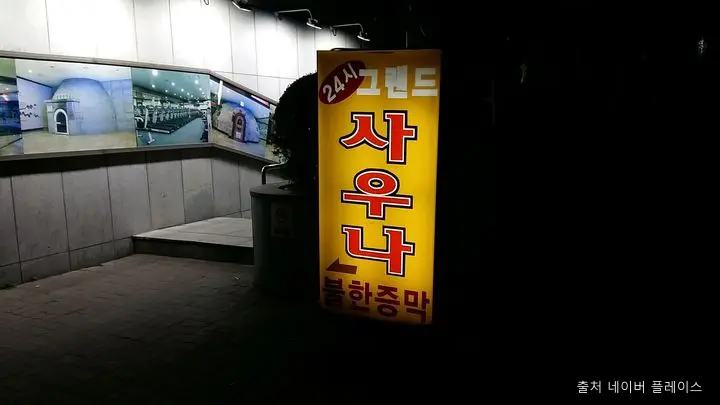 장성그랜드사우나 1