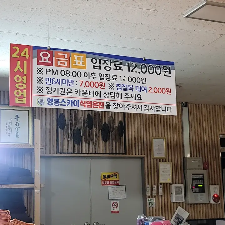 영흥 스카이 식염온천