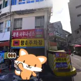 대구 향촌하와이 헬스장 사우나 목욕탕 정보