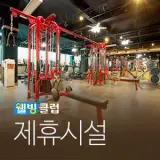 향촌하와이 / 대구 향촌동 헬스, 사우나