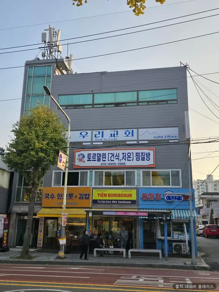 토르말린저온찜질방 1