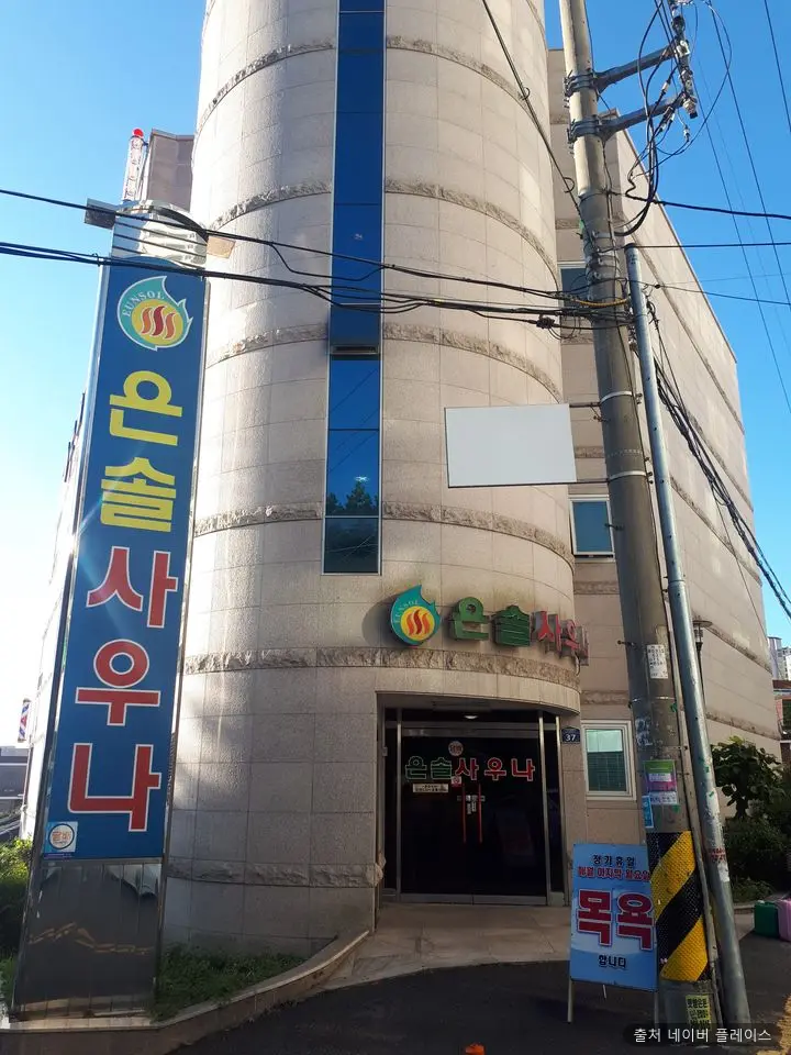 은솔사우나 1