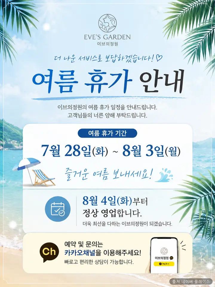 이브의정원 1