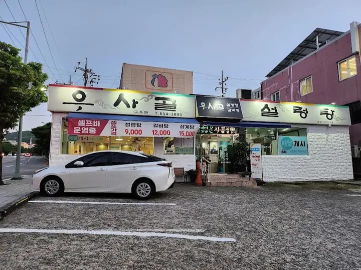 대웅탕 1