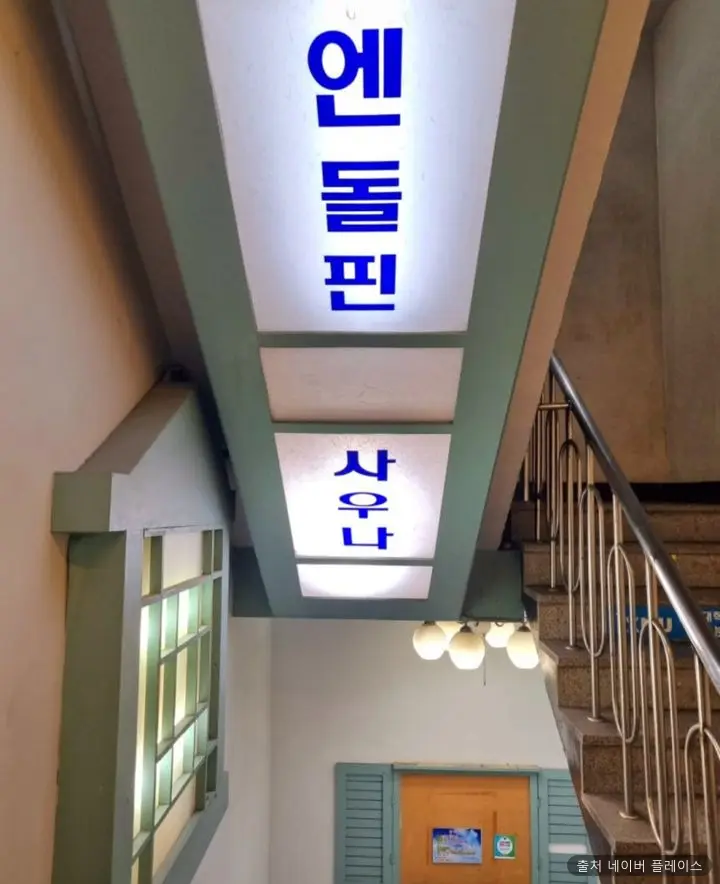 엔돌핀보석사우나 1