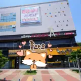 전남 무안군 도청사우나 목욕탕 정보
