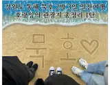 강원도 동해시 묵호 관광지... 내돈내산 동해보양온천컨벤션호...