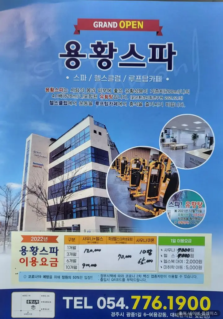 용황스파 1