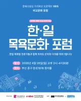 한일 목욕문화 포럼(매끈연구소)