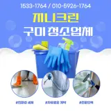 구미 학원청소 고아 문성 상가 건물 청소업체