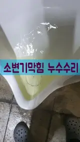 소변기수리 센서교체 (구미시,옥계동,상모동,송정동,형곡동...
