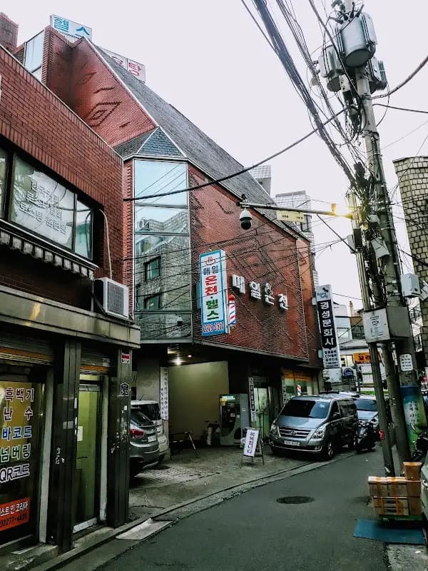 매일온천 1