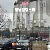 화성 향남힐링스파(2026.03): 화성 5대 온천 중 단 하나의...
