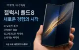 향남 만세구 성지 폰슐랭, 갤럭시 폴드8 역대급 조건 공개