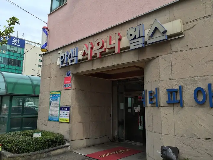 한샘워터피아 1