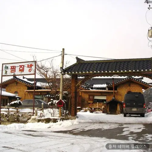 허브황토찜질방 1