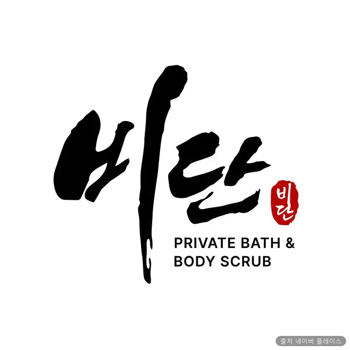비단 1