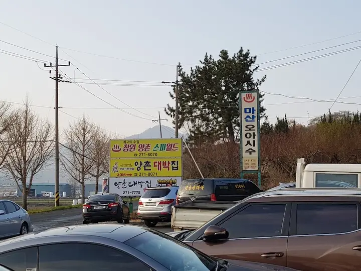 창원양촌스파월드 1