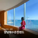 경주 온천 해수사우나 경주찜질방 24시 양남해수온천랜드 추천