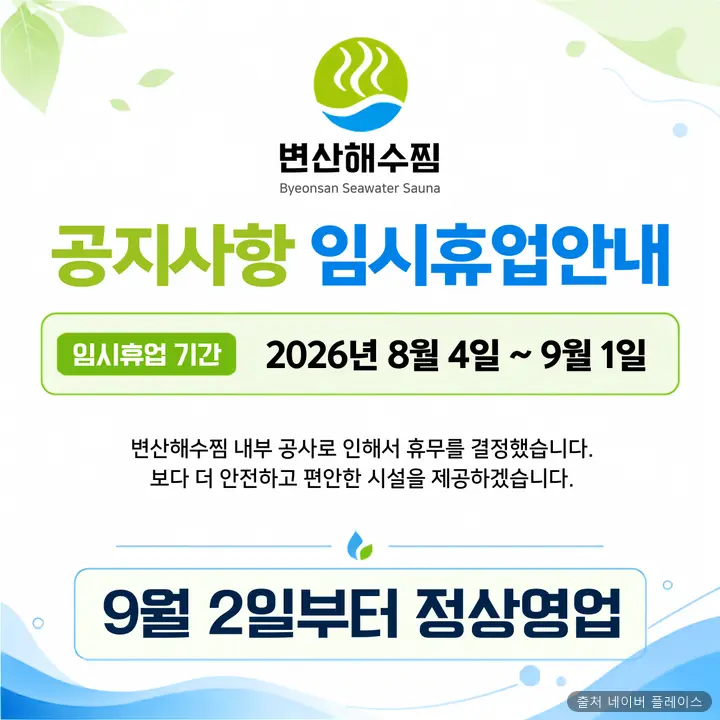 변산해수찜. 해수탕 1