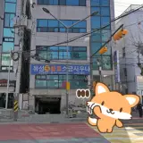마포 망원역 유성대중사우나 목욕탕 정보