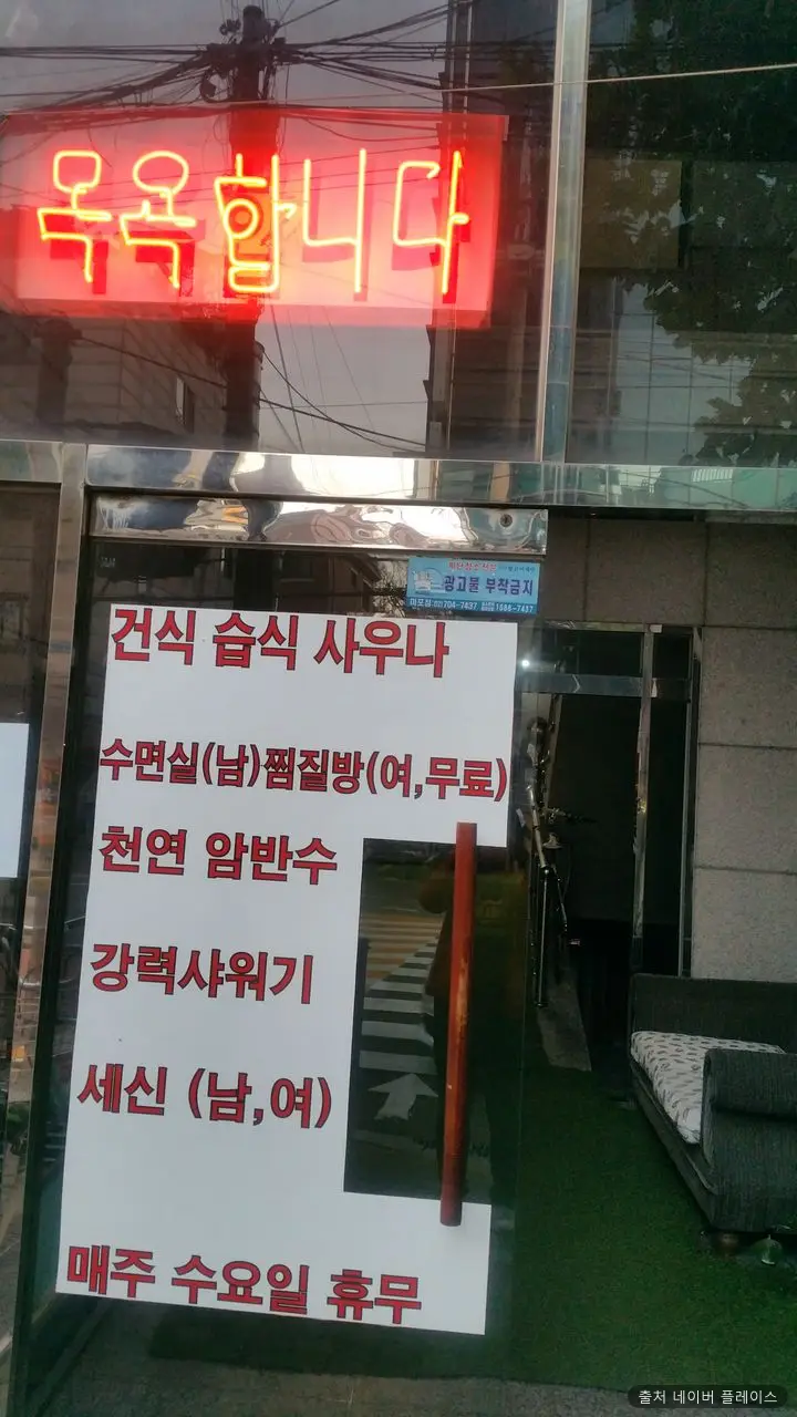 유성대중사우나 1