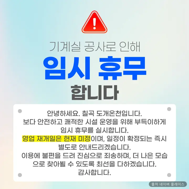 도개온천 1