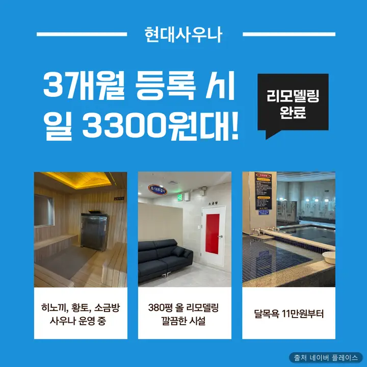 현대대중사우나 1