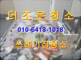 경남 창원시 성산구 원투룸 쓰레기집청소!! 합리적 비용으로...