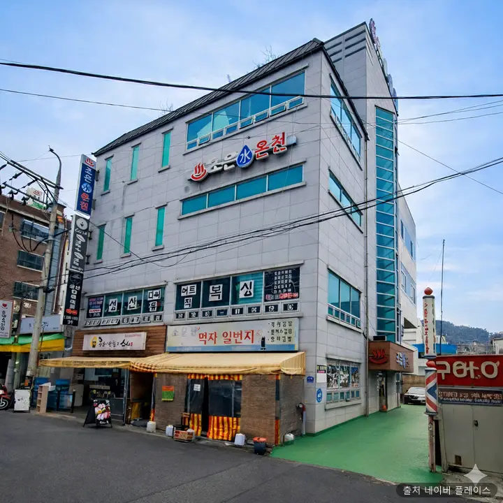 조은온천 1