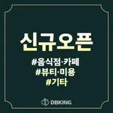 24년 12월 2주차 전국 업체정보 음식점·카페, 뷰티·미용, 기타