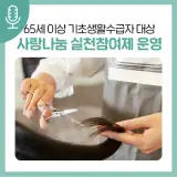 목욕탕 및 미용실 할인, 사랑나눔 실천참여제 운영!