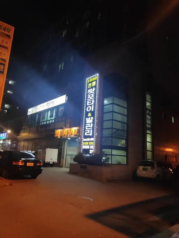 황실사우나 1