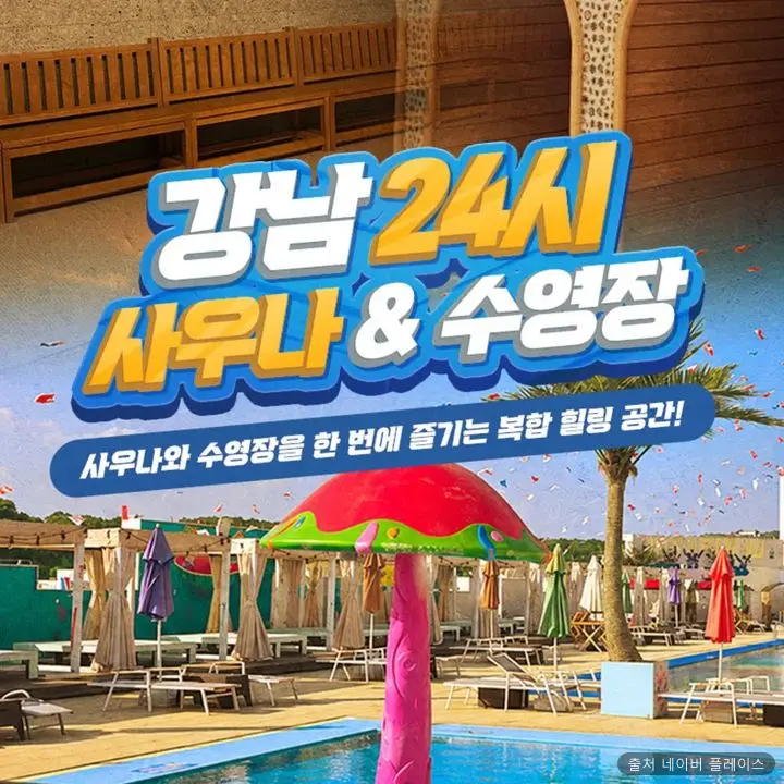 강남24시사우나 1