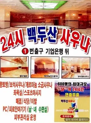 백두산 사우나 1