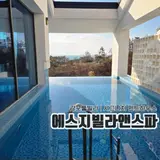 감포풀빌라 에스지빌라앤스파 시그니처 펜트하우스 202호
