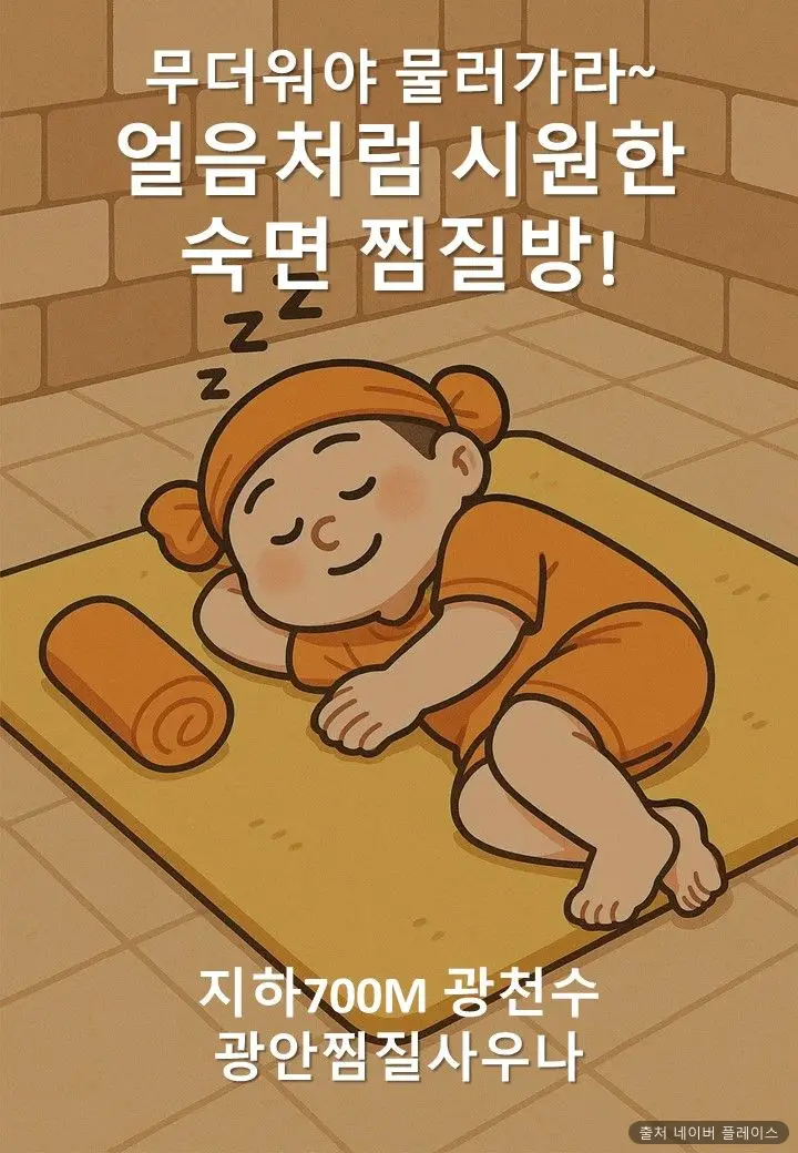 광안찜질사우나 1