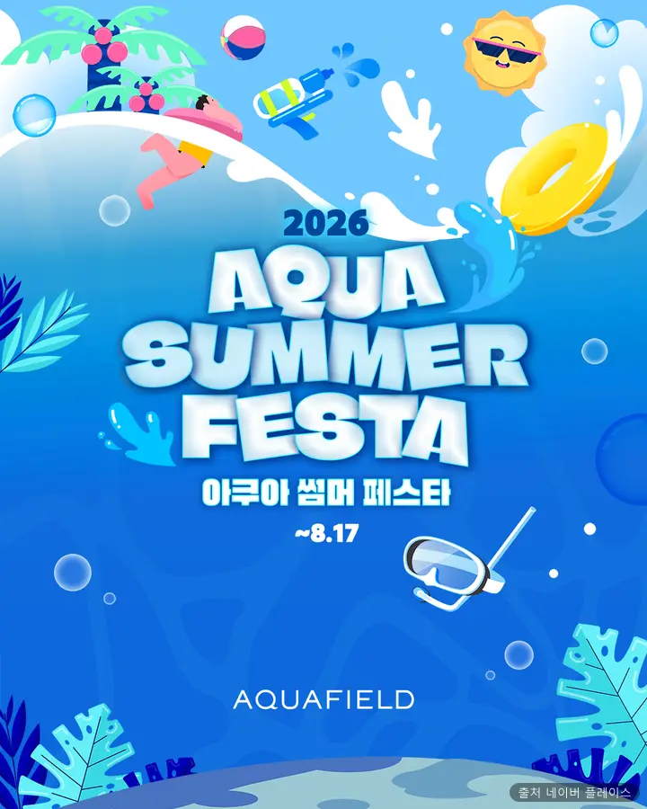 아쿠아필드 하남 1