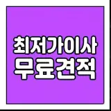 광명이삿짐센터 업체 추천 제주시 일도이동이삿짐센터 업체...