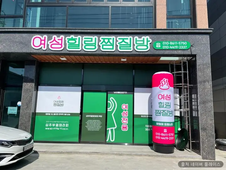 여성힐링 찜질방 1
