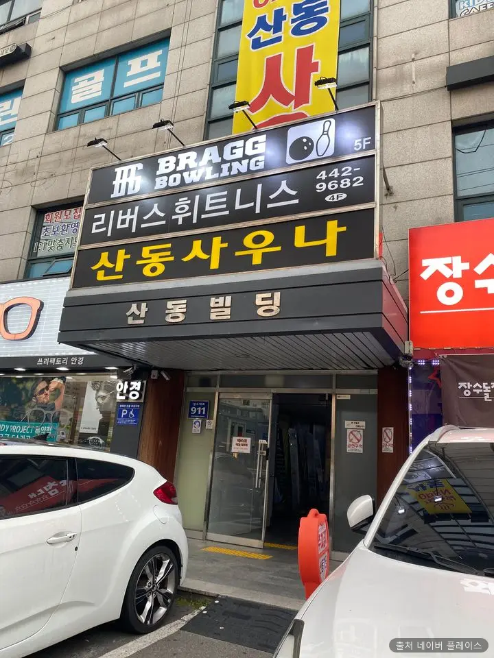 산동사우나 1