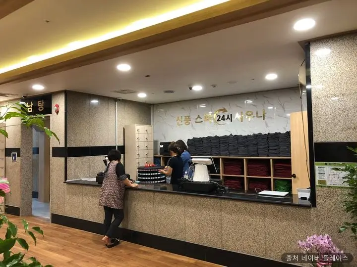 신풍24시불한증막사우나 1
