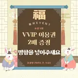 제이디 휘닉스찜질방 힐링센터 1월 응모 이벤트 당첨자 발표