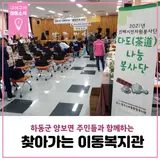 양보면 주민들과 함께하는 찾아가는 이동복지관
