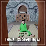세종 찜질방 추천 바베큐 가능한 데탕트찜질커피낚시